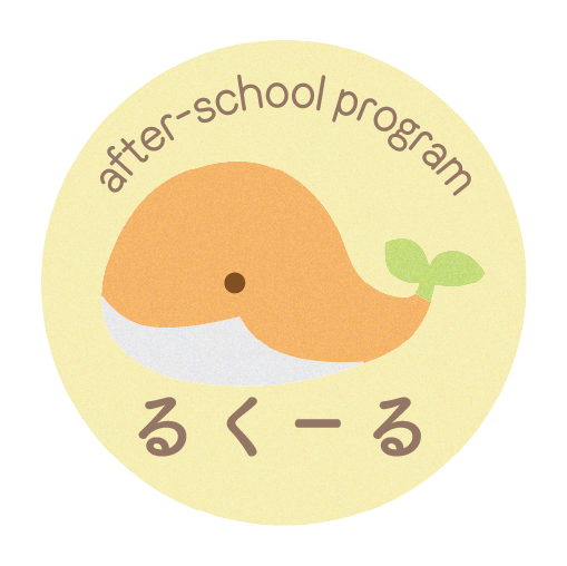 after-school program るくーる